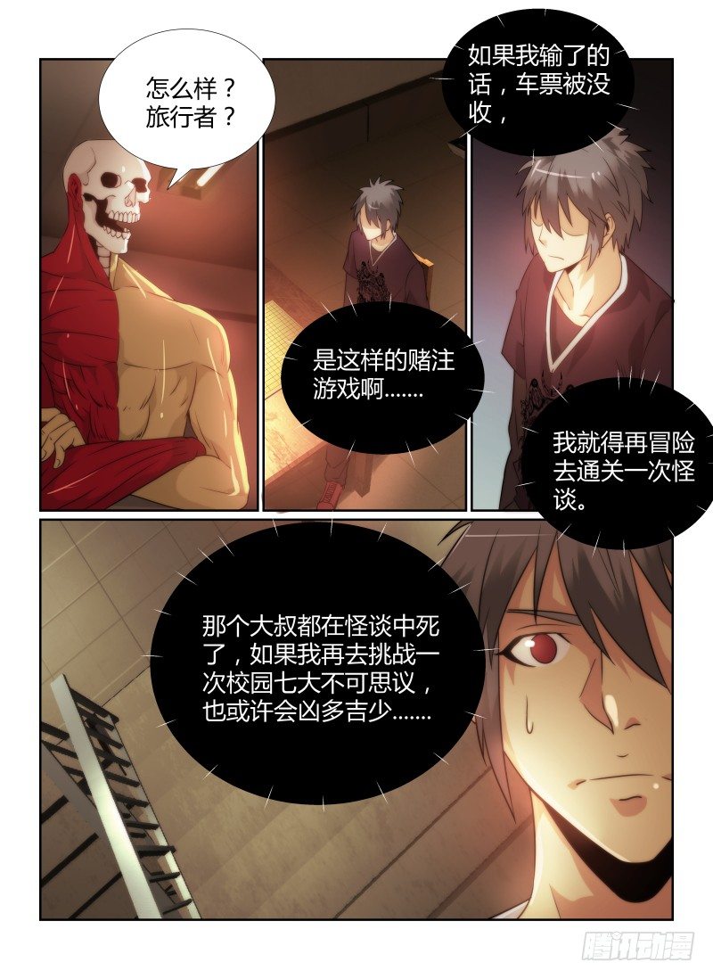 无人之境陈奕迅漫画,80.人体模型1图