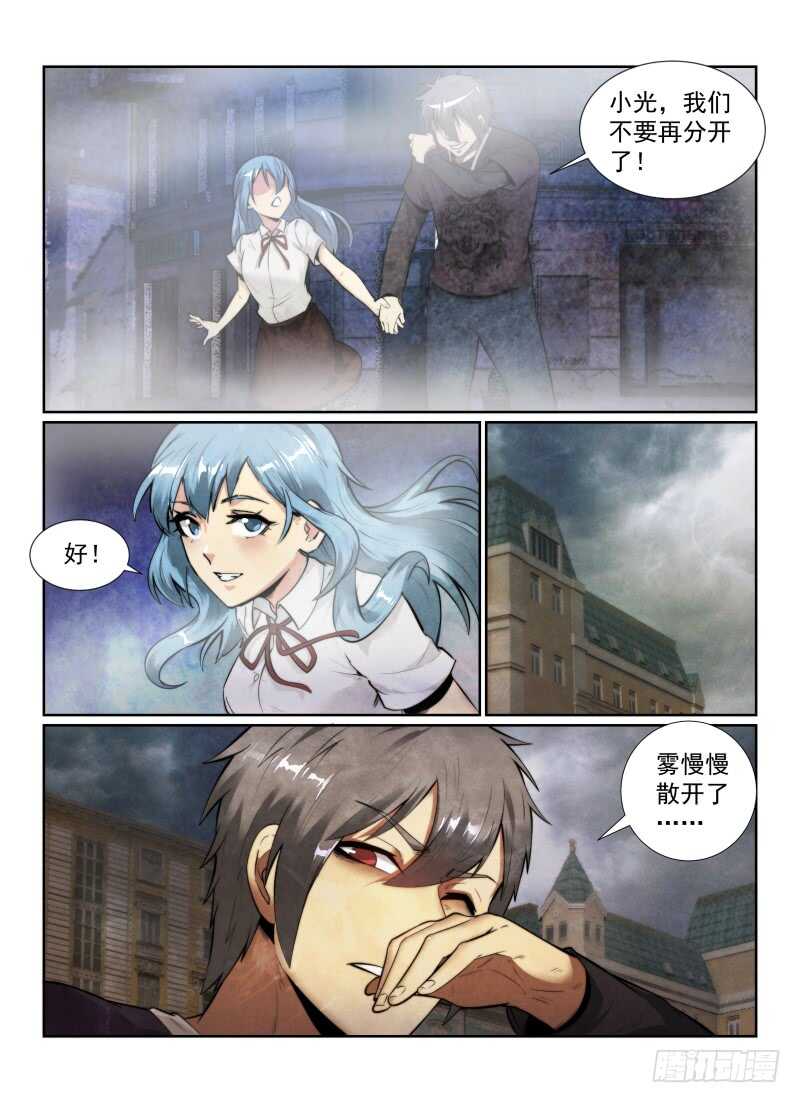 无人之境陈奕迅漫画,141.小世界2图
