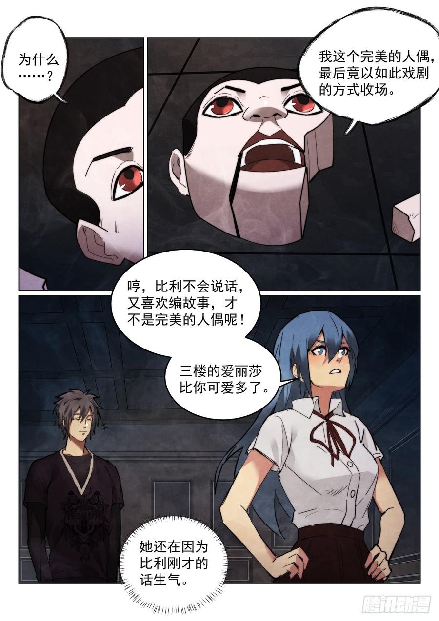 无人之境涡轮果汁机漫画,171.第二个纪念品2图