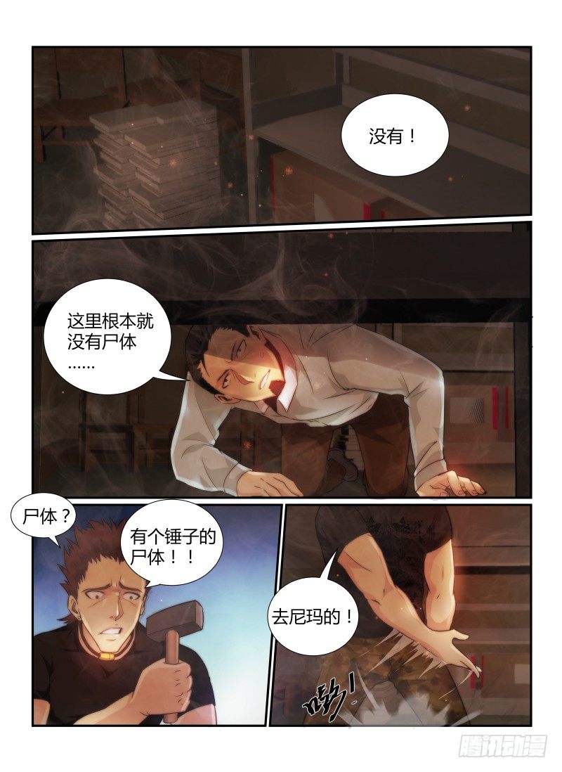 无人之境吉他谱漫画,74.坂本老师的秘密2图