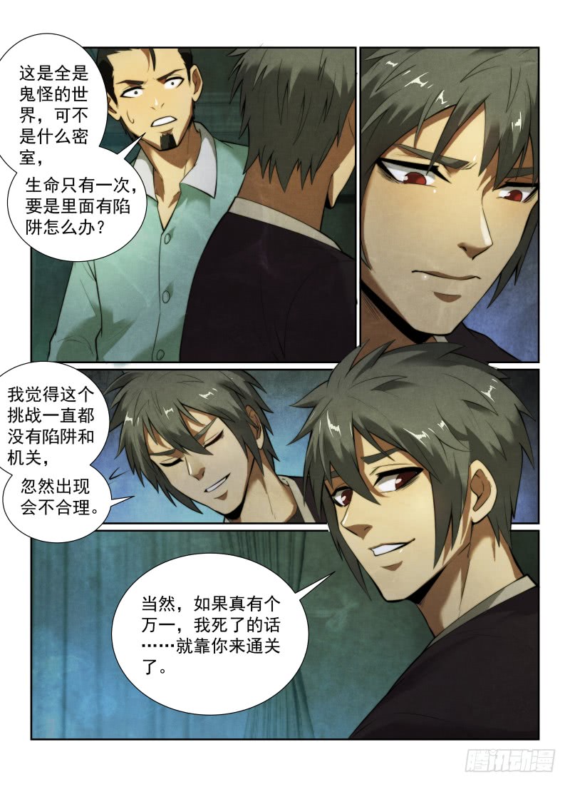 无人之境陈奕迅漫画,129.棺材2图