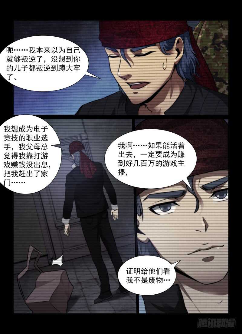 无人之境吉他谱漫画,116.幸存者2图