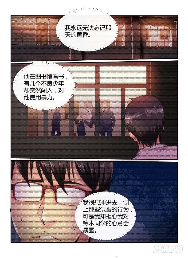 无人之境陈奕迅漫画,74.坂本老师的秘密1图