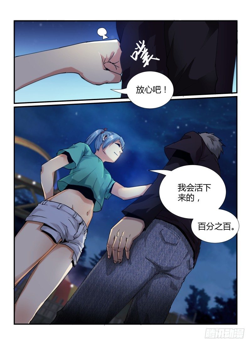 无人之境陈奕迅歌词漫画,40.再会，小光。1图