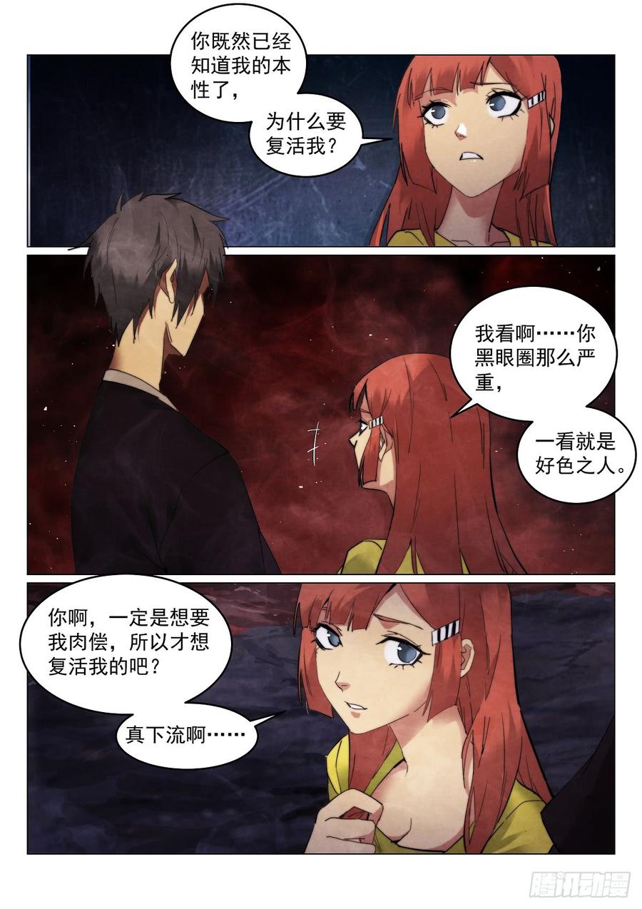 无人之境音乐盒mvp漫画,173.搞错了？2图