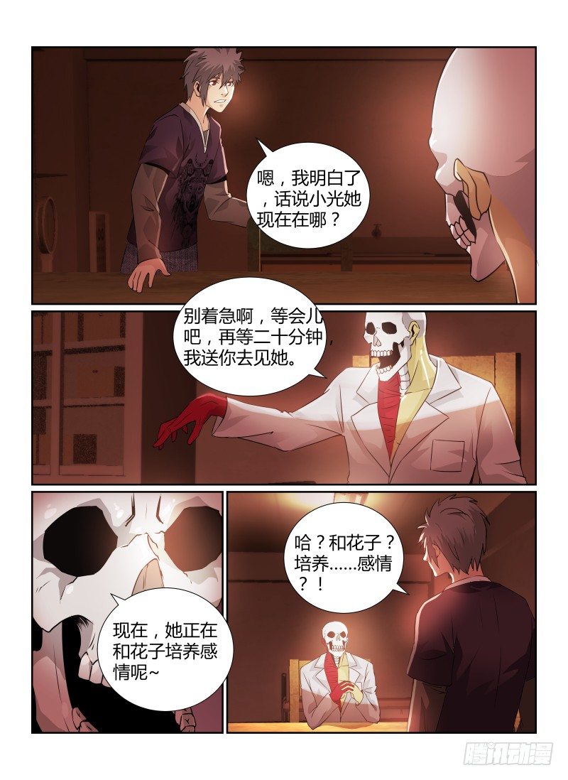 无人之境纯音乐漫画,82.厕所里的花子1图