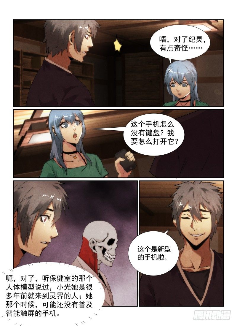 无人之境音乐盒mvp漫画,93.新的旅程2图