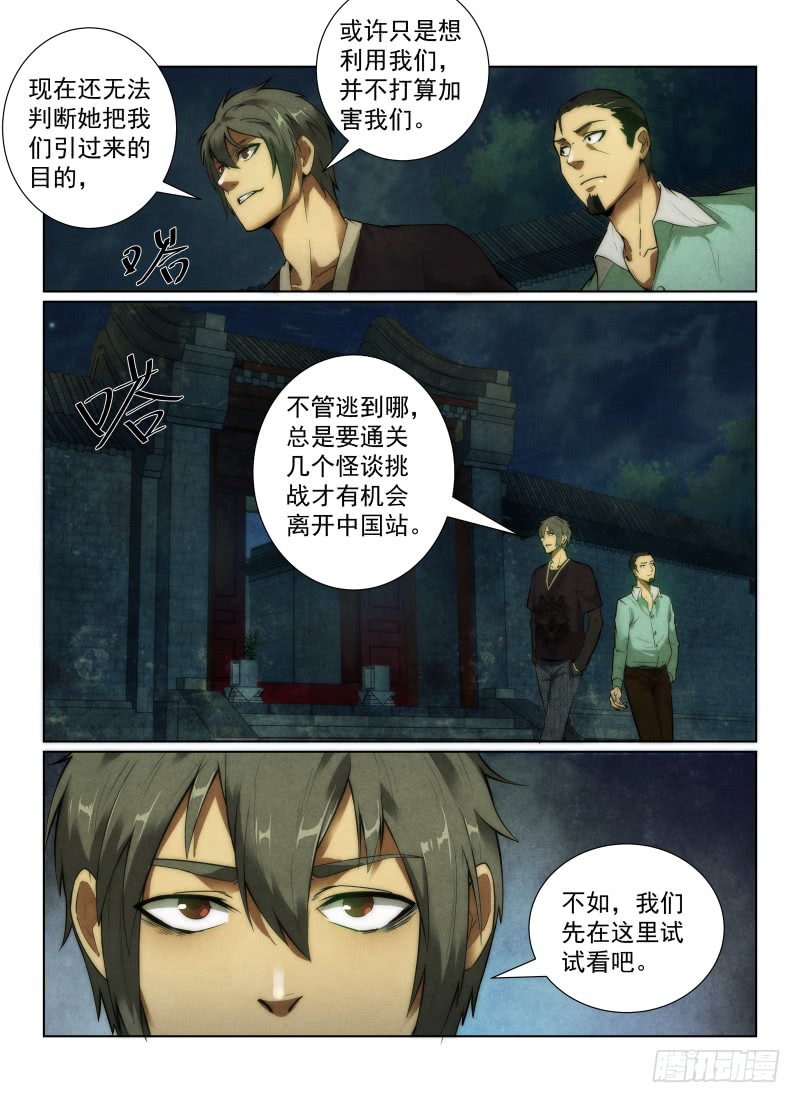 无人之境的玫瑰漫画,126.古宅1图