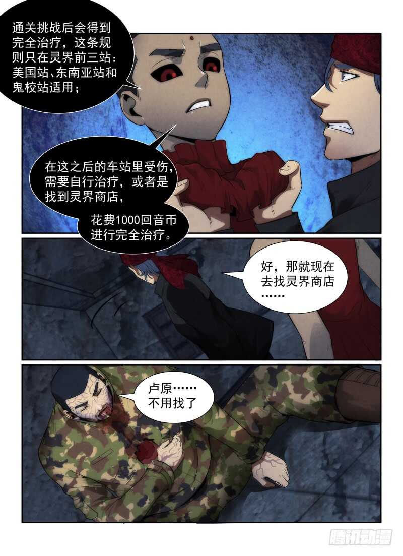 无人之境歌词解析漫画,115.卢原，我累了2图