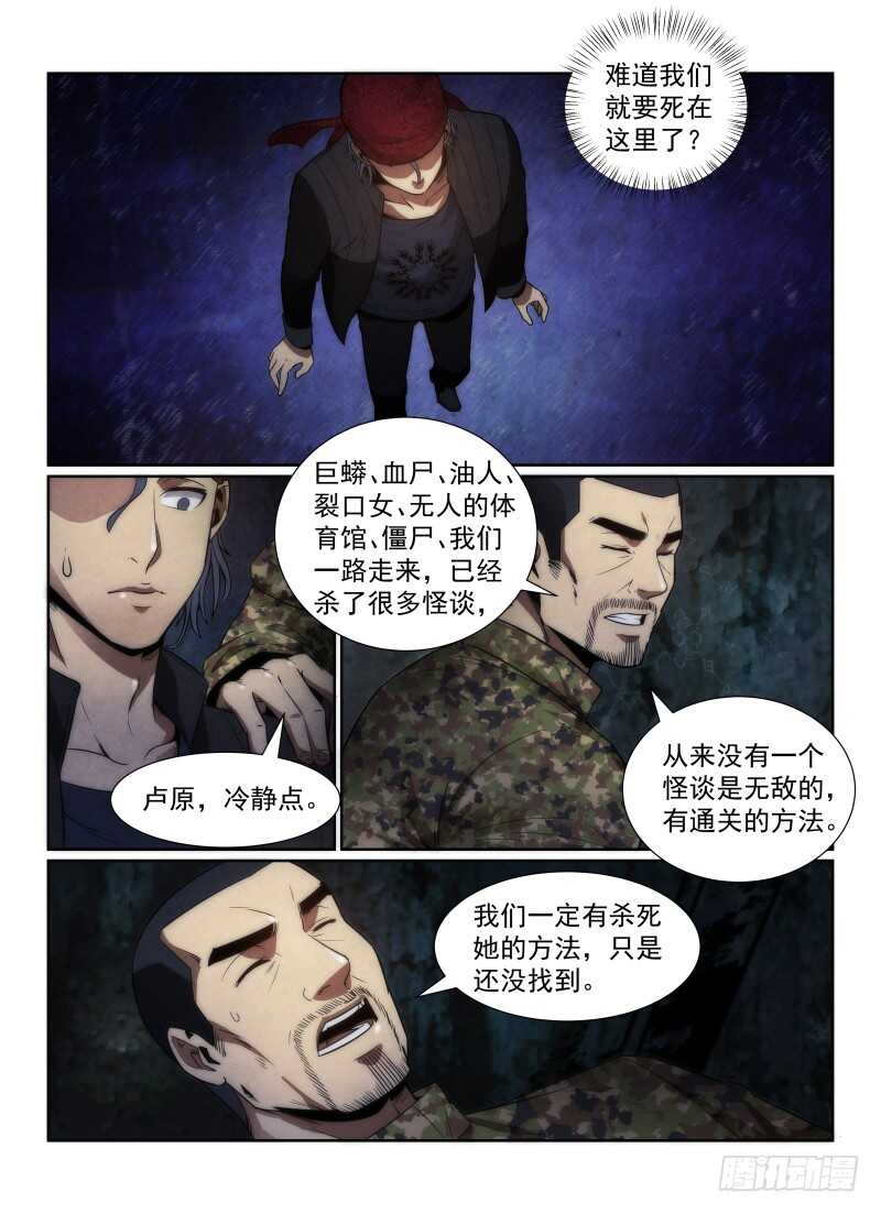 无人之境陈奕迅歌词漫画,113.不死之身1图