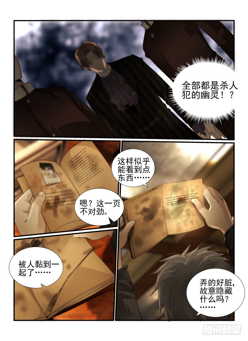 无人之境歌词解析漫画,21.酒吧游戏2图