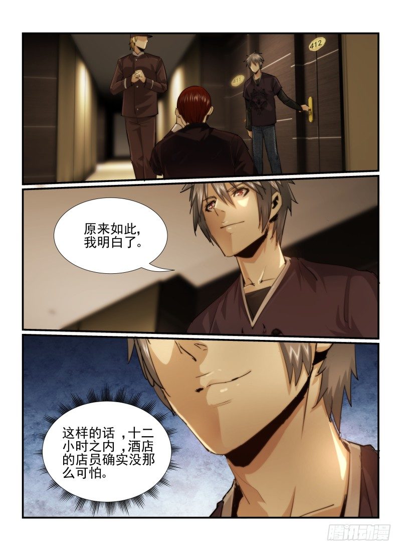 无人之境陈奕迅漫画,17.游戏开始2图