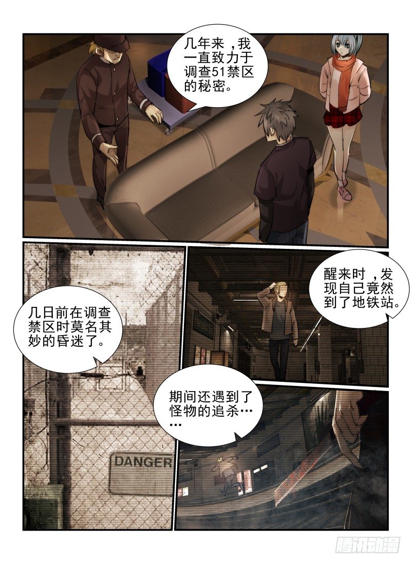 无人之境陈奕迅歌词漫画,12.412号房间1图