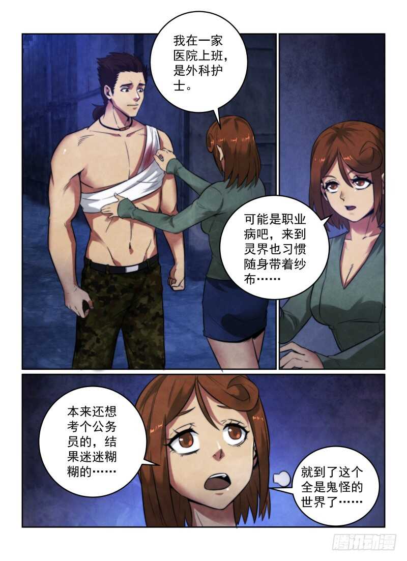 无人之境陈奕迅漫画,118.你的职业1图
