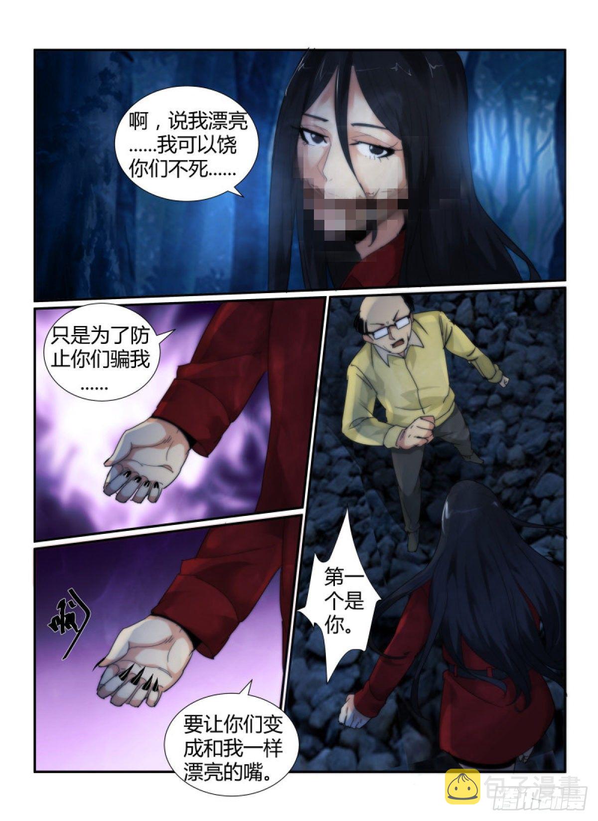 无人之境漫画,57.迷人的嘴巴2图