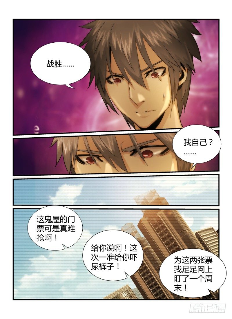 无人之境歌词解析漫画,28.怪人2图