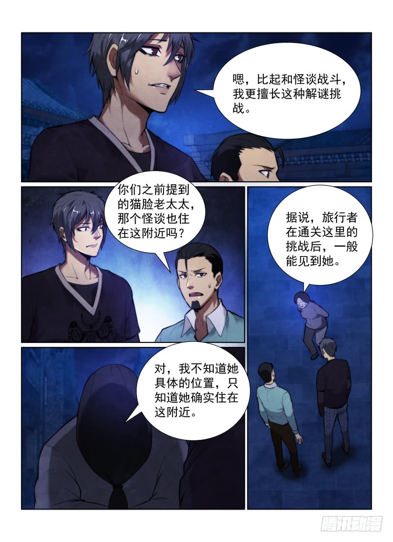 无人之境歌词漫画,125.自大狂2图