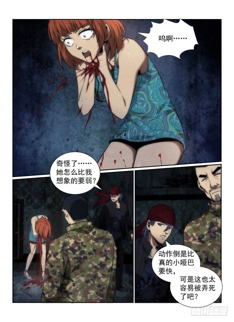 无人之境陈奕迅歌词漫画,113.不死之身2图