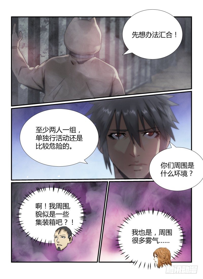 无人之境歌词解析漫画,43.猪头囚犯，出现！1图