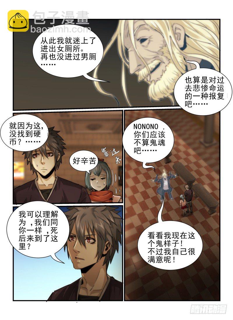 无人之境陈奕迅漫画,8.硬币2图