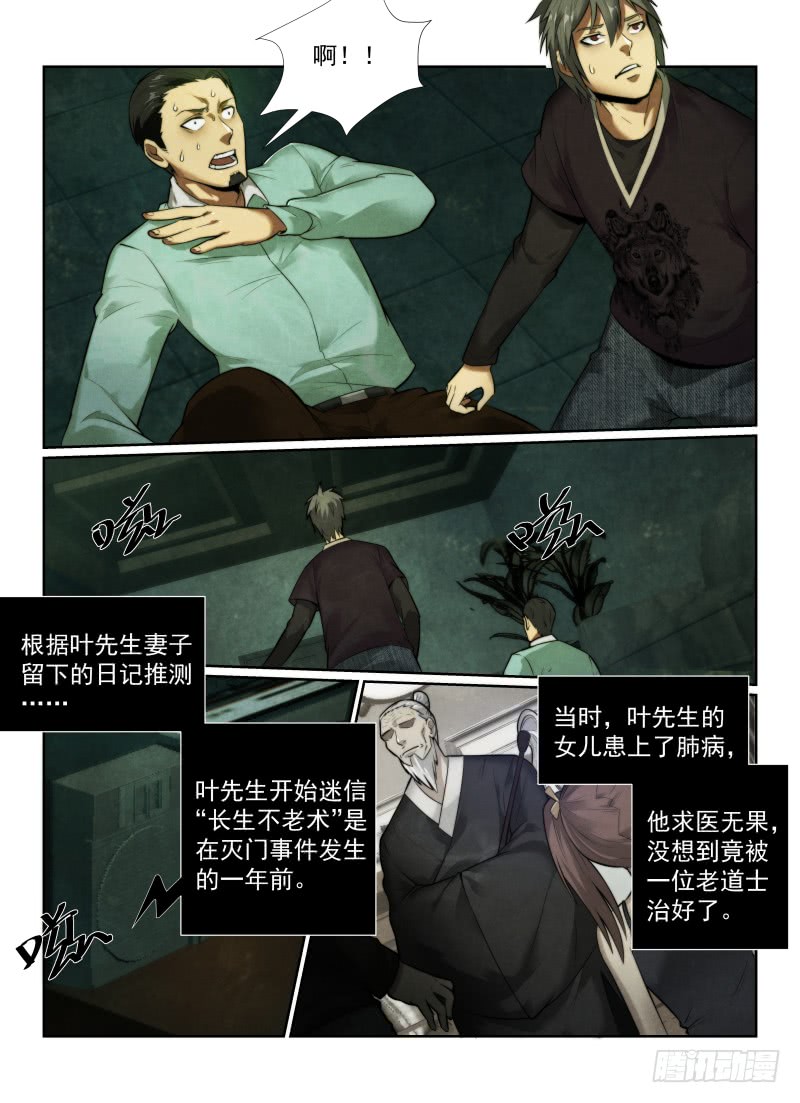 无人之境歌词解析漫画,130.八卦木盒2图