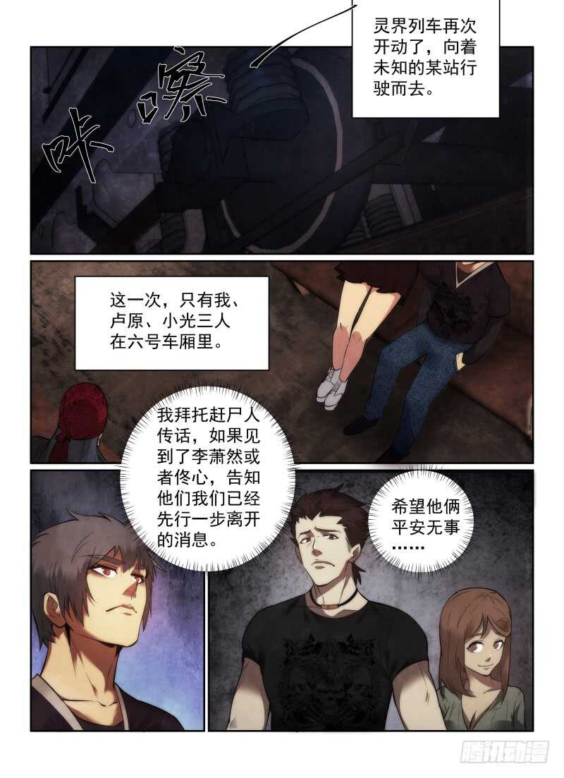 无人之境歌词漫画,156.启程2图