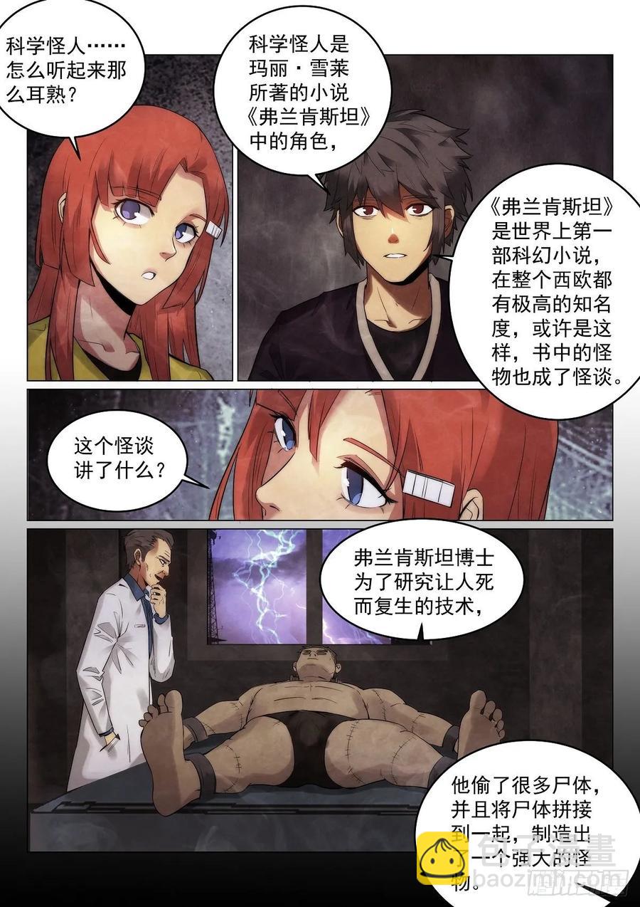 无人之境歌漫画,185.弗兰肯斯坦1图