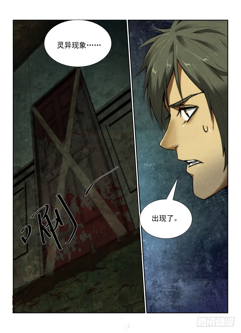 无人之境陈奕迅漫画,126.古宅2图
