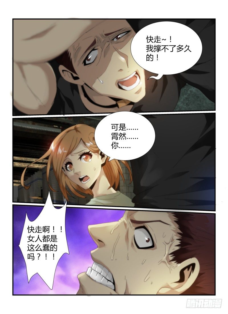 无人之境漫画免费阅读漫画,48.Slender man2图