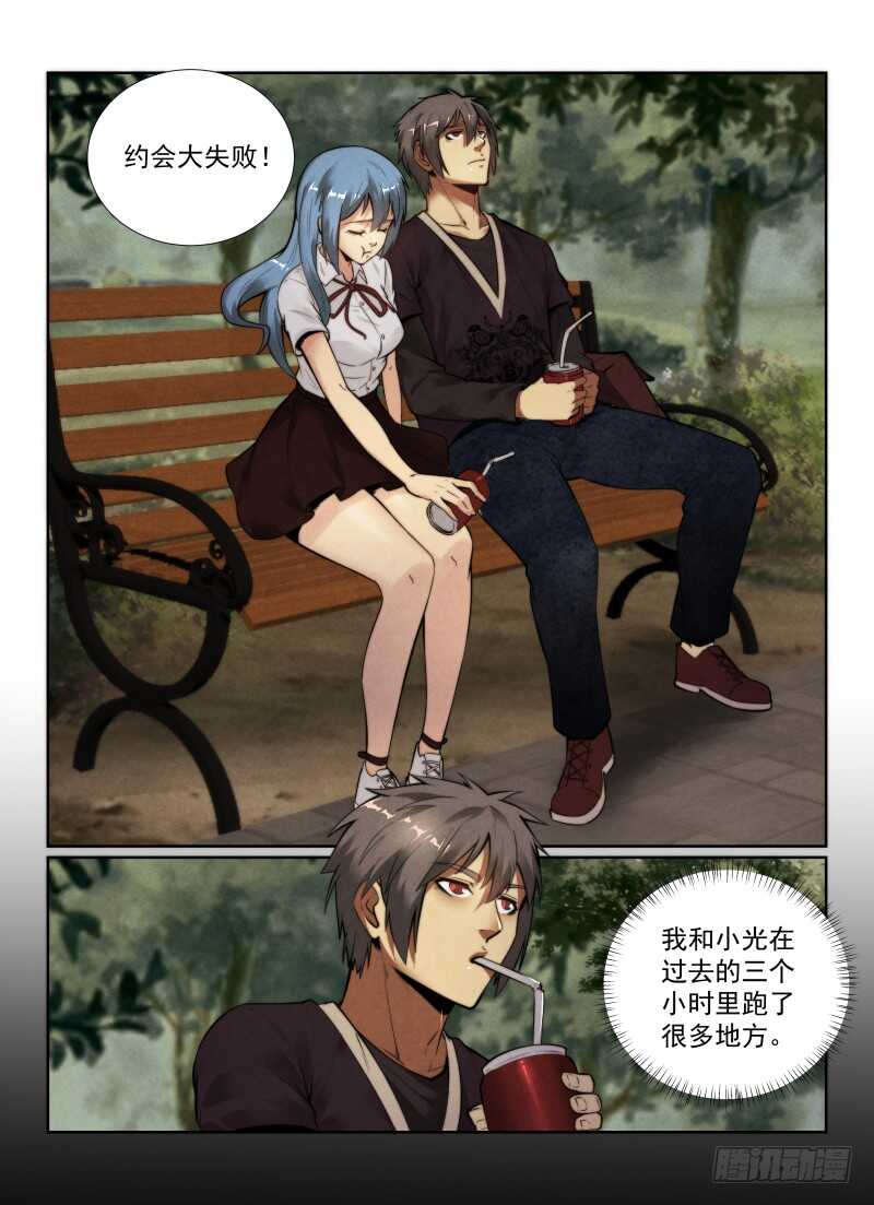 无人之境漫画,143.约会？1图