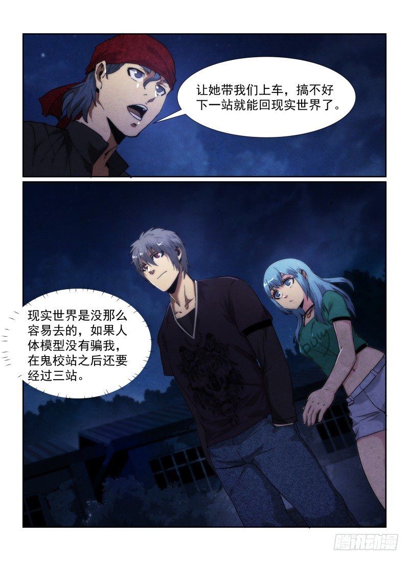 无人之境陈奕迅漫画,93.新的旅程2图