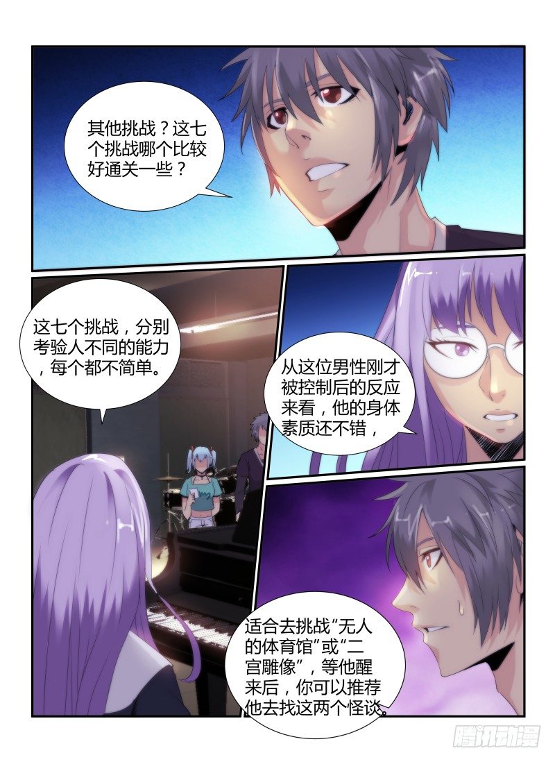 无人之境音乐盒mvp漫画,70.戴眼镜的少女2图