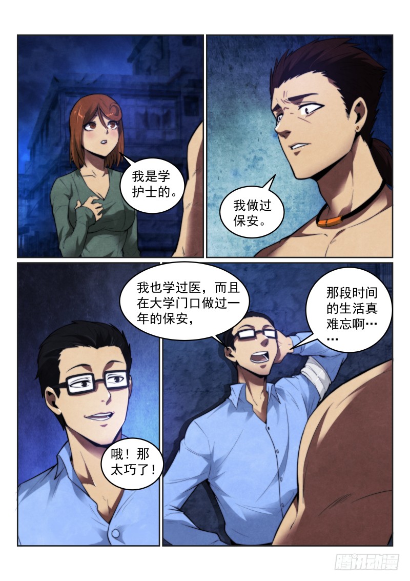 无人之境陈奕迅歌词漫画,120.同行1图