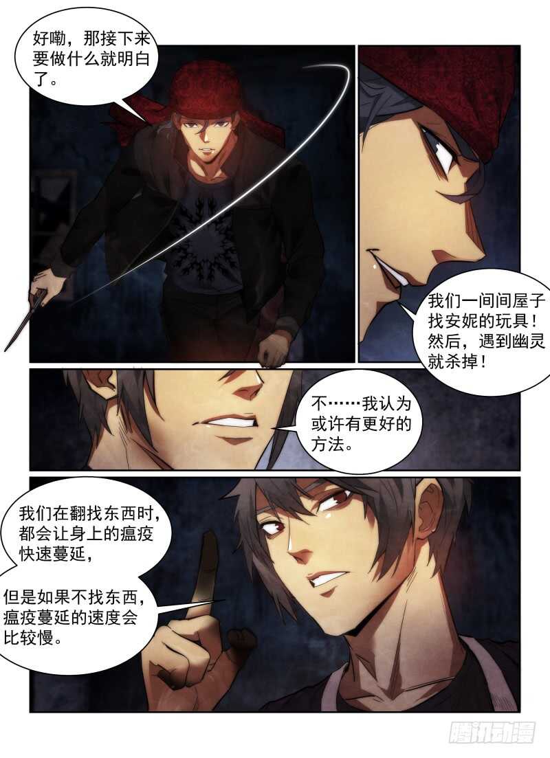 无人之境的玫瑰漫画,162.地道2图