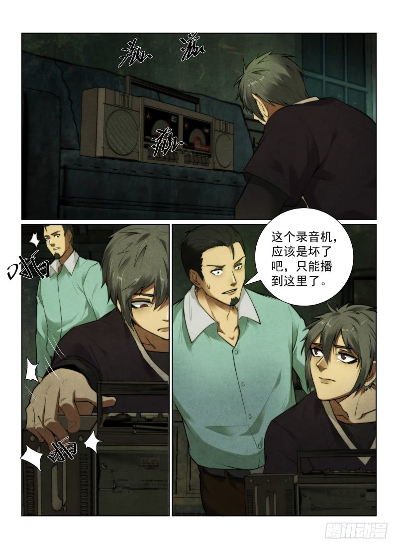 无人之境陈奕迅漫画,126.古宅1图