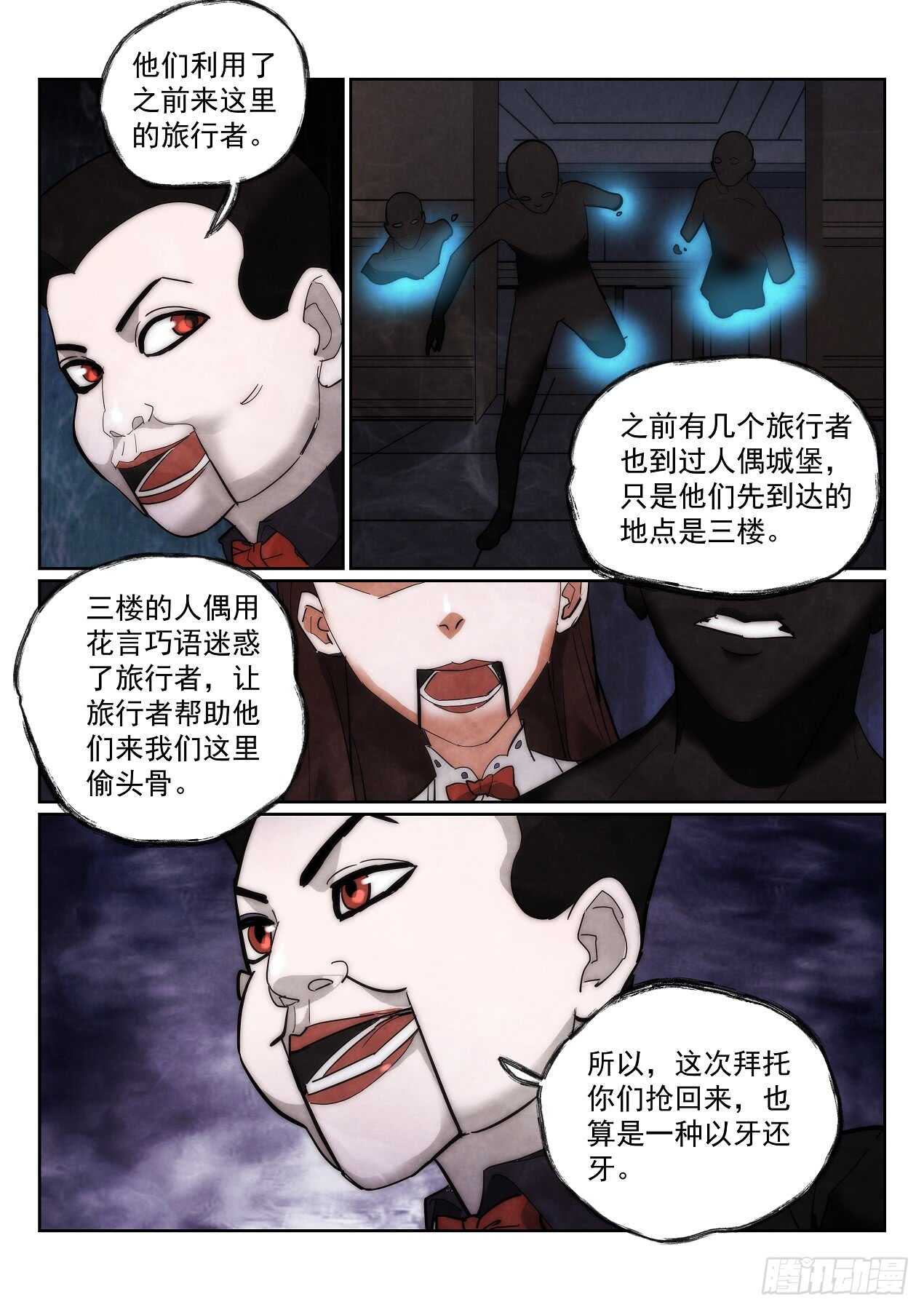 无人之境的玫瑰漫画,166.玛格丽安1图