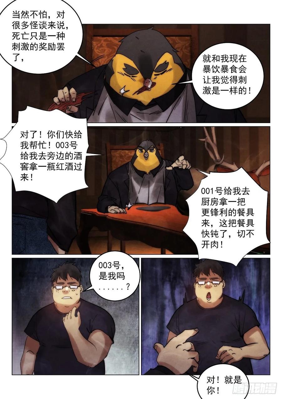 无人之境陈奕迅漫画,177.规则2图
