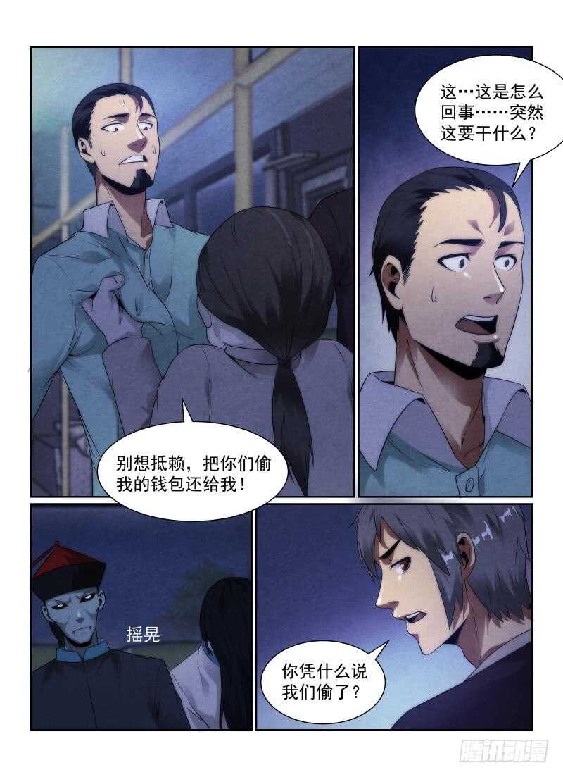 无人之境游戏漫画,105.下车的理由1图