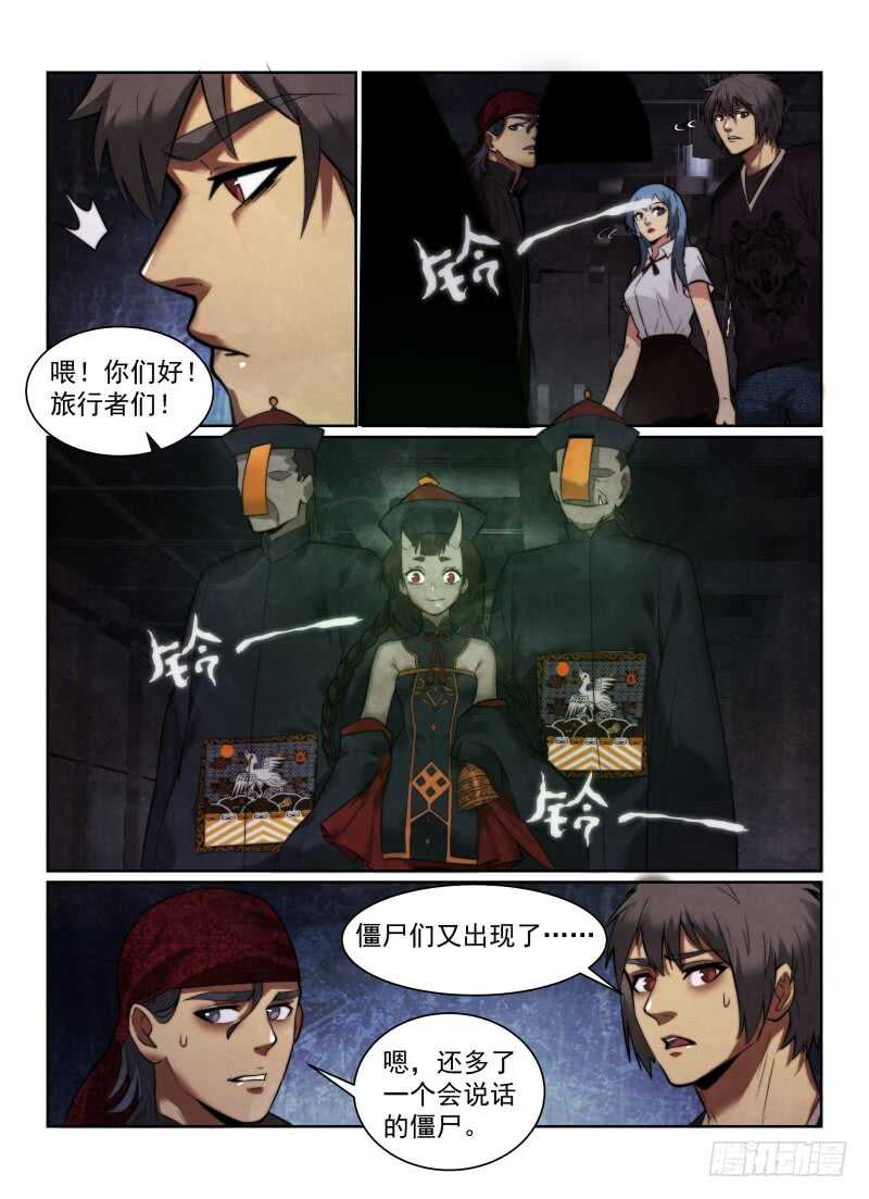 无人之境陈奕迅漫画,154.车站2图