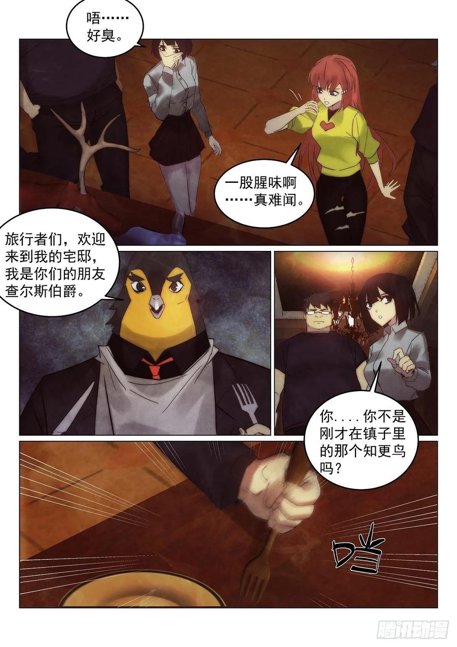 无人之境陈奕迅歌词漫画,176.凶手2图