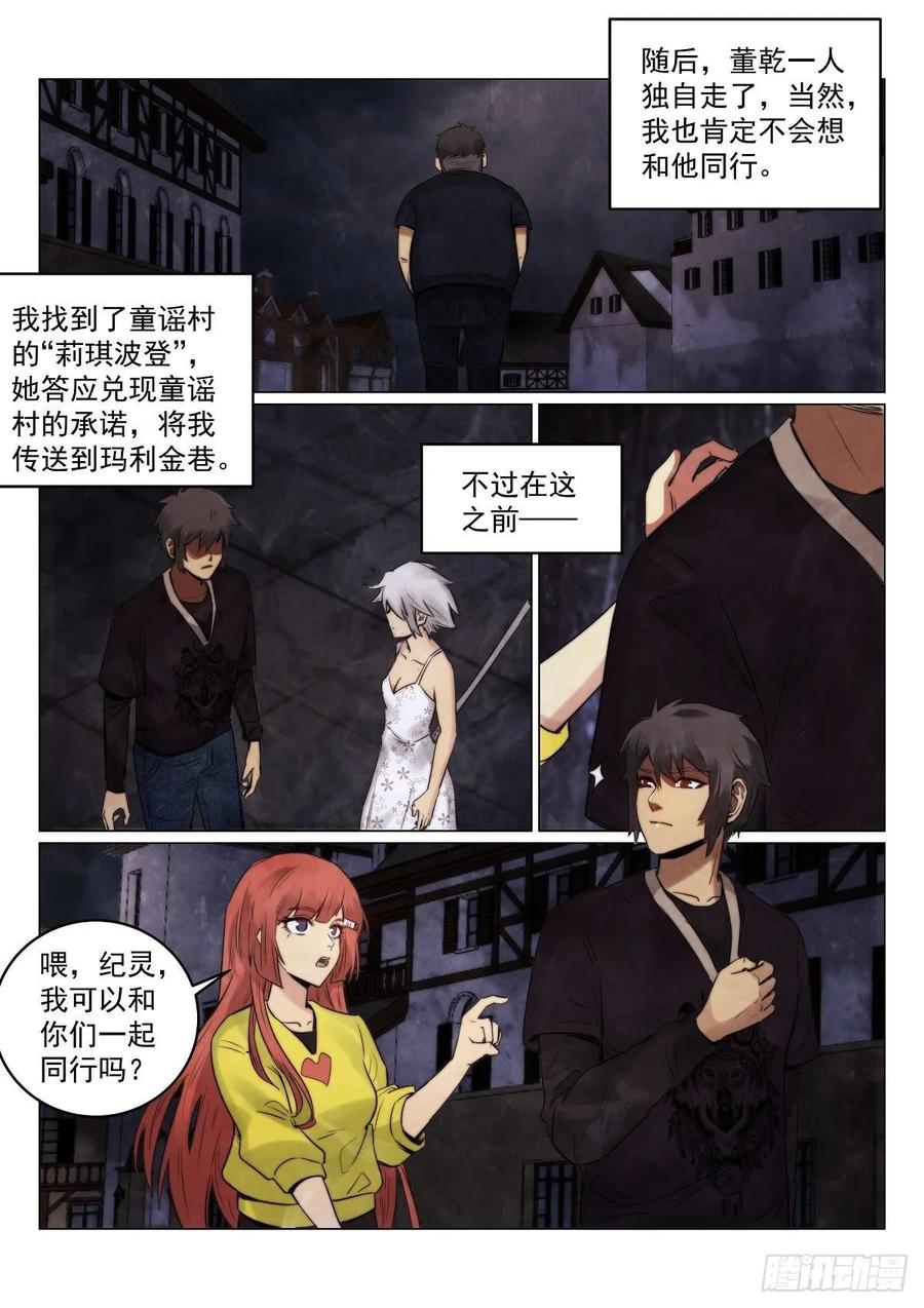 无人之境陈奕迅漫画,184.入伙2图