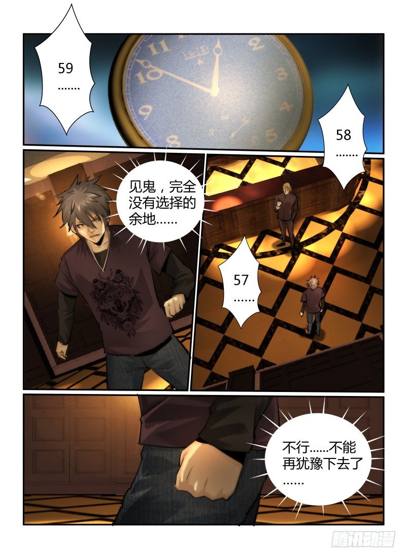 无人之境完整版原唱漫画,25.恐惧感50\%2图