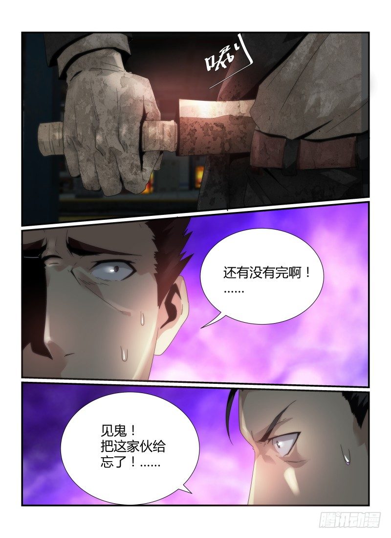 无人之境歌词解析漫画,47.勇气1图