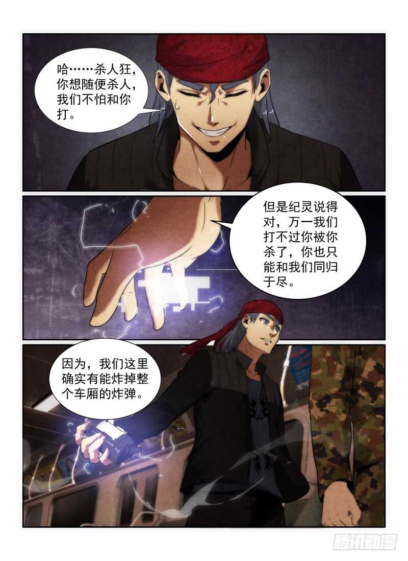 无人之境吉他谱漫画,97.猫的乐趣1图