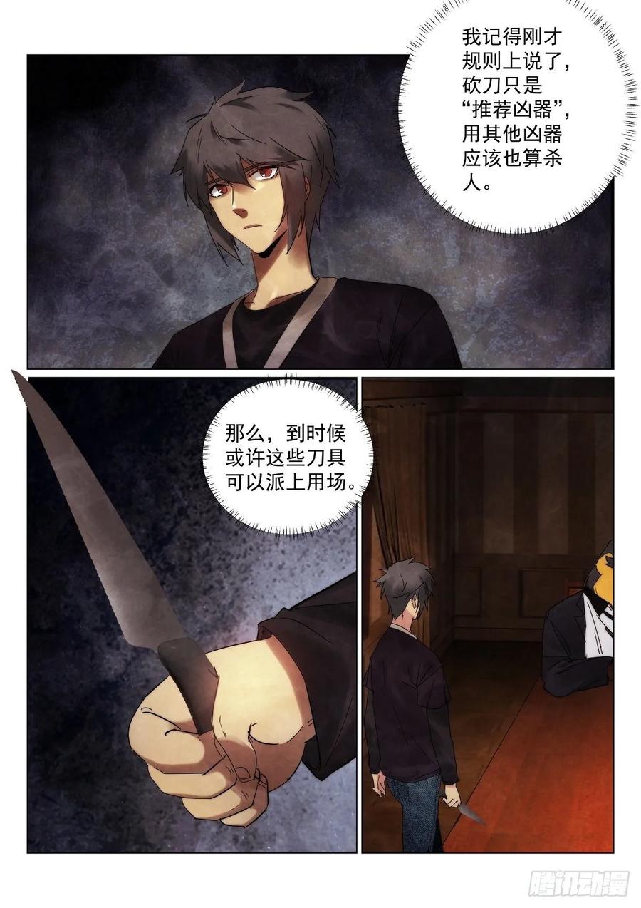 无人之境陈奕迅漫画,177.规则2图