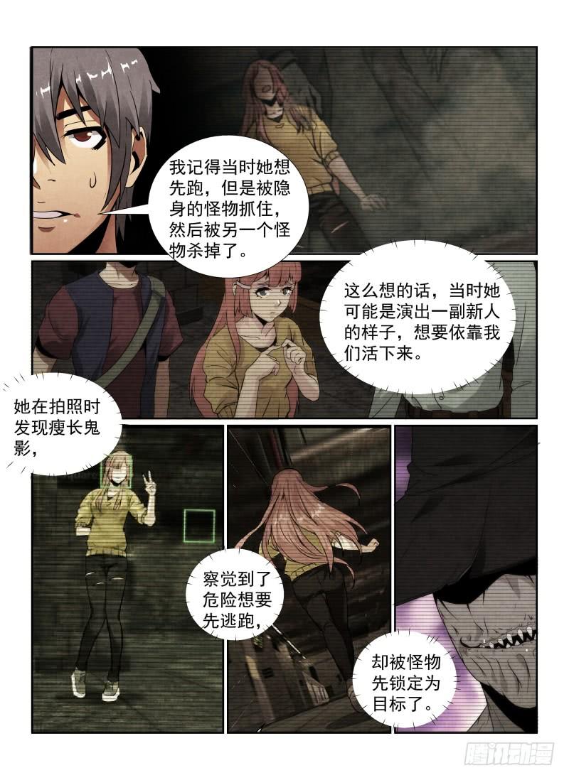 无人之境纯音乐漫画,95.染血的七号车厢2图