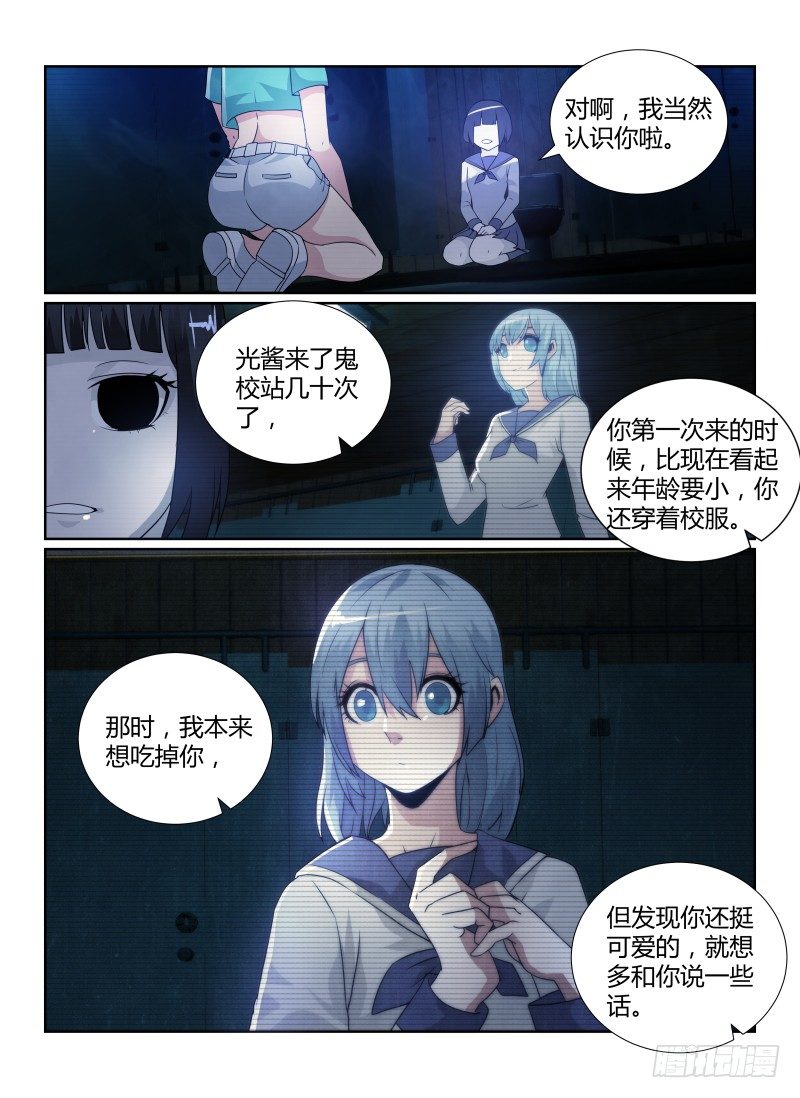 无人之境岛漫画,83.朋友2图