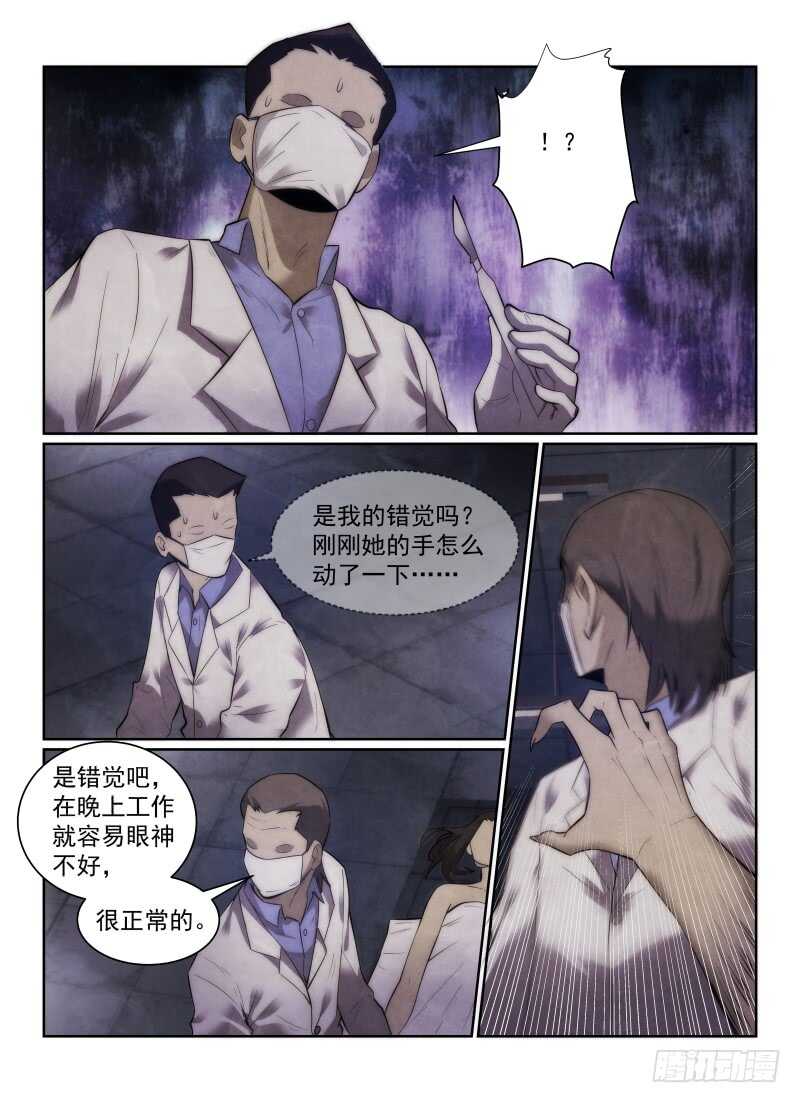 无人之境的玫瑰漫画,150.诈尸1图