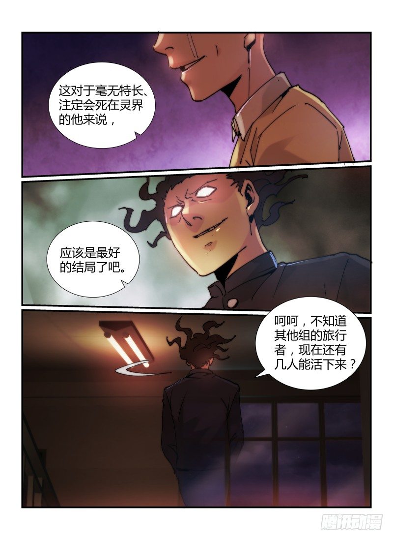 无人之境漫画免费阅读下拉式漫画,65.宫二的雕像2图