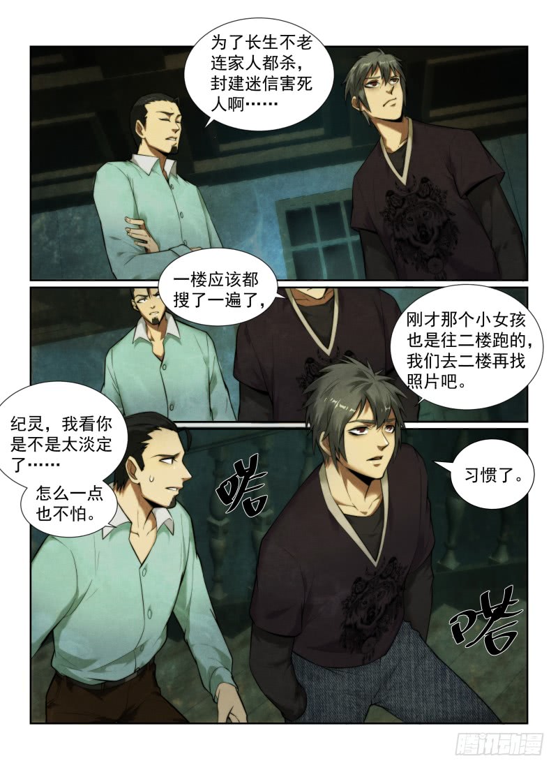 无人之境游戏漫画,128.第二张照片1图